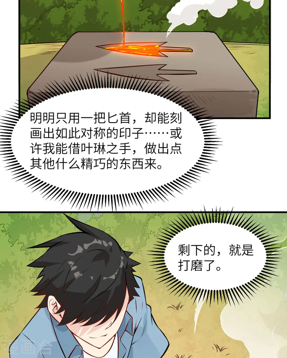 第29话 第48页