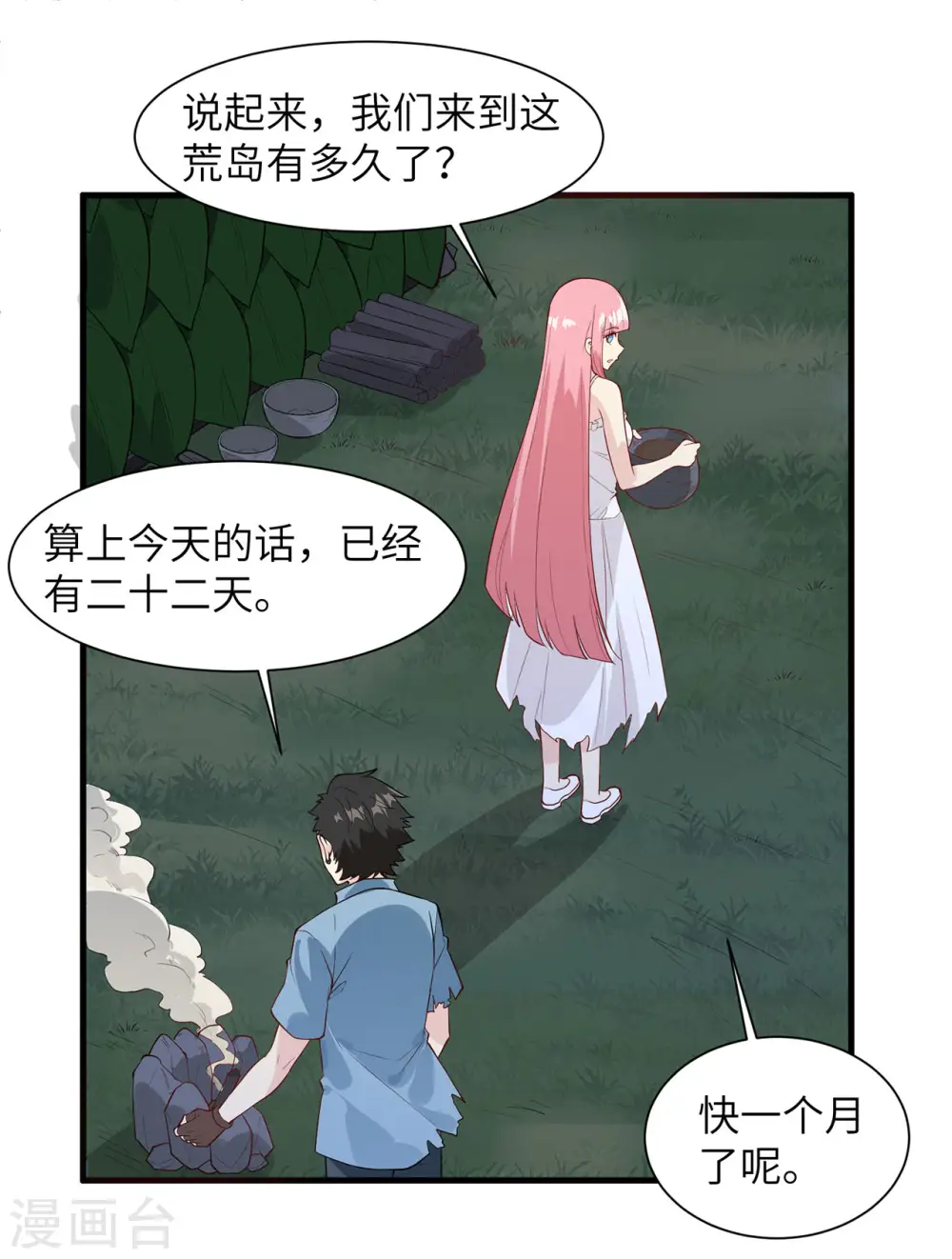 第28话 第16页