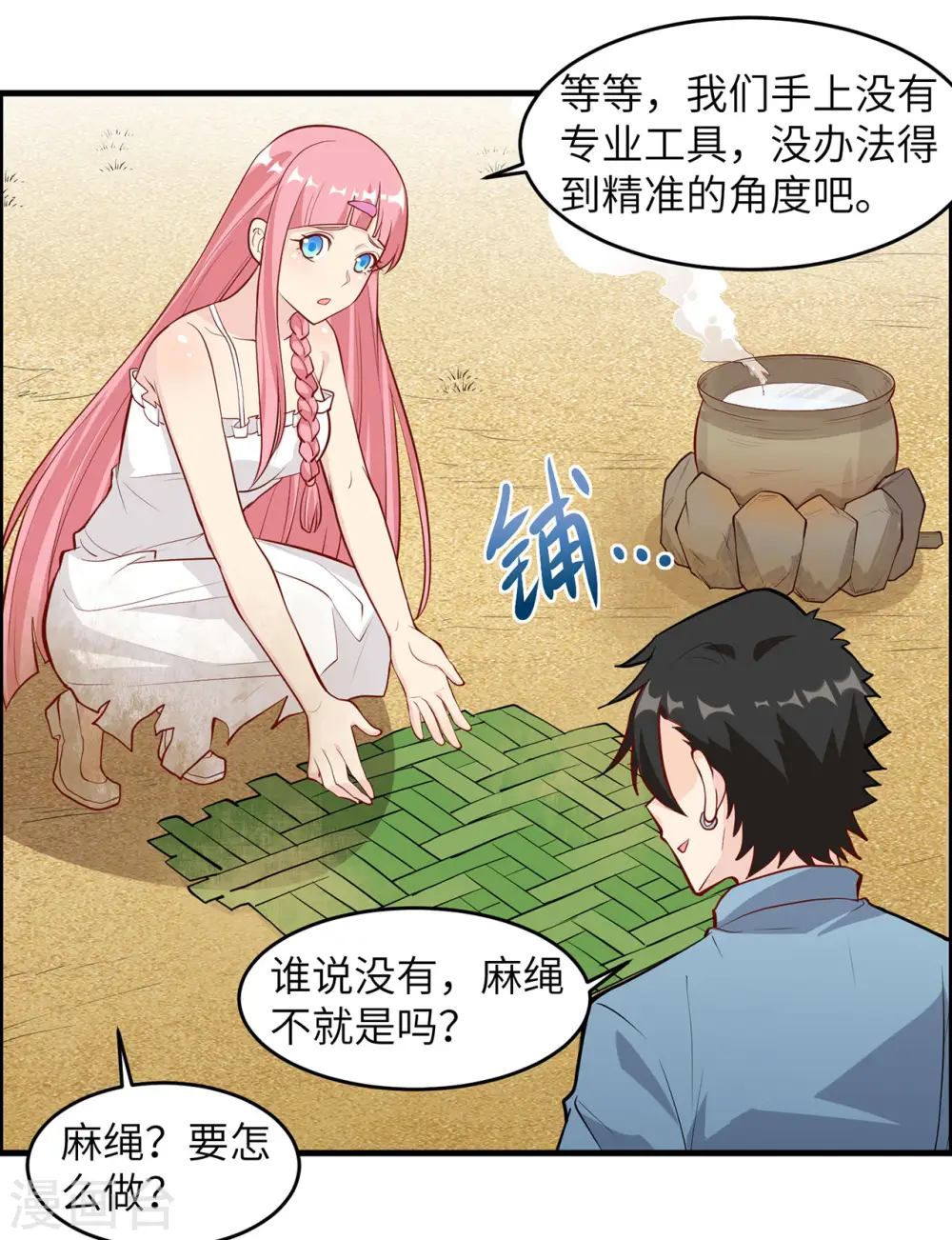 第27话 第20页