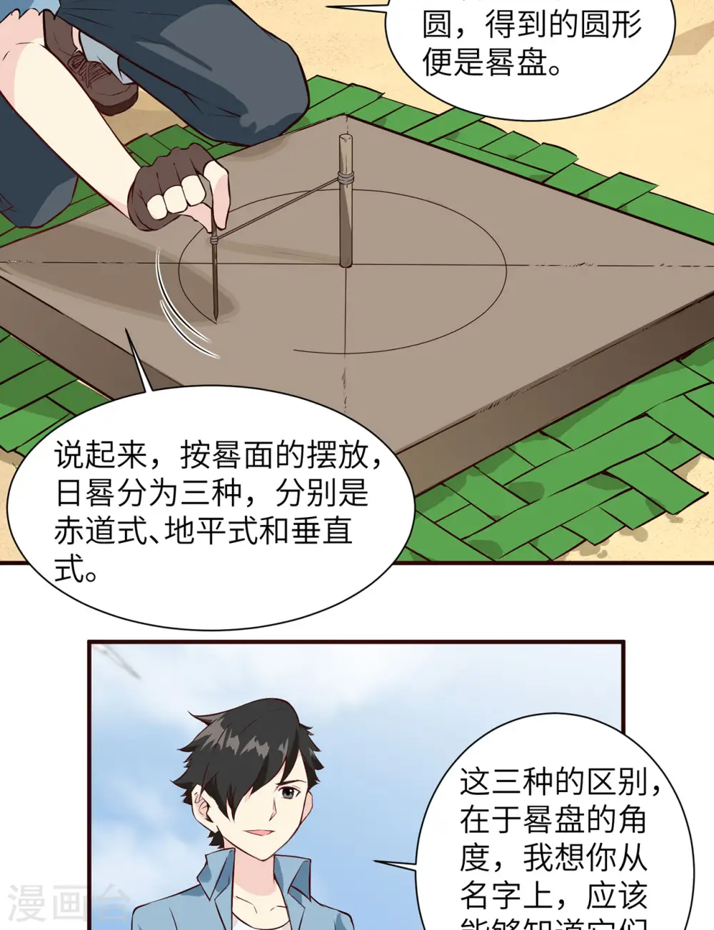 第27话 第23页