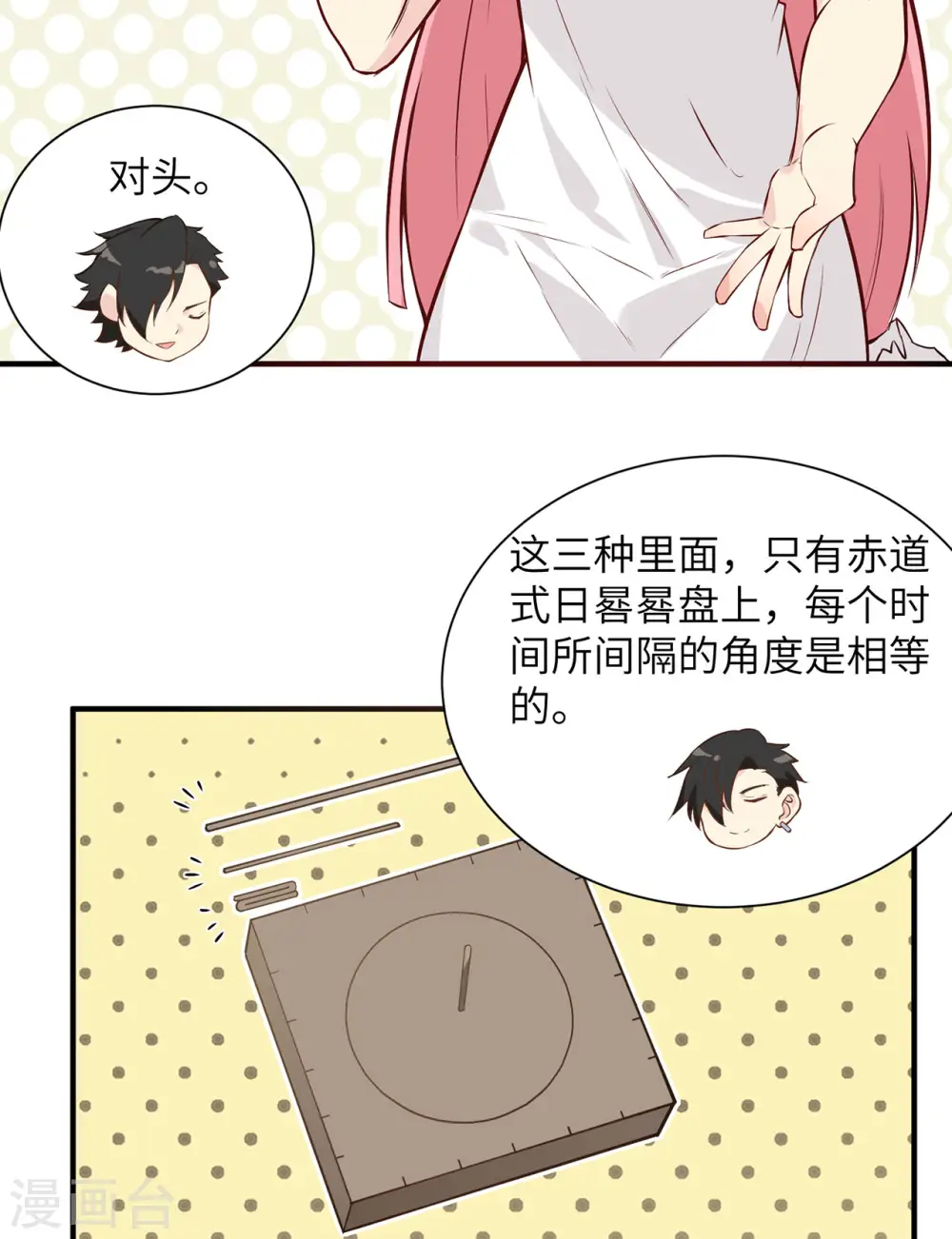第27话 第26页