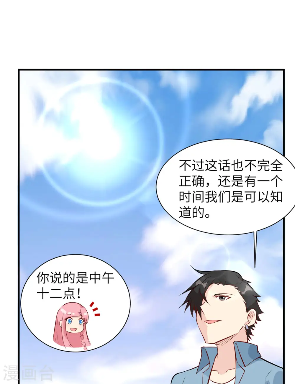 第27话 第34页