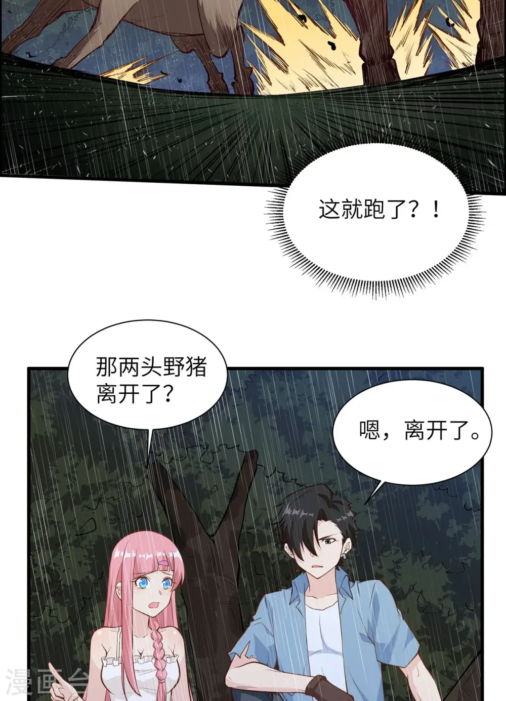第25话 第9页