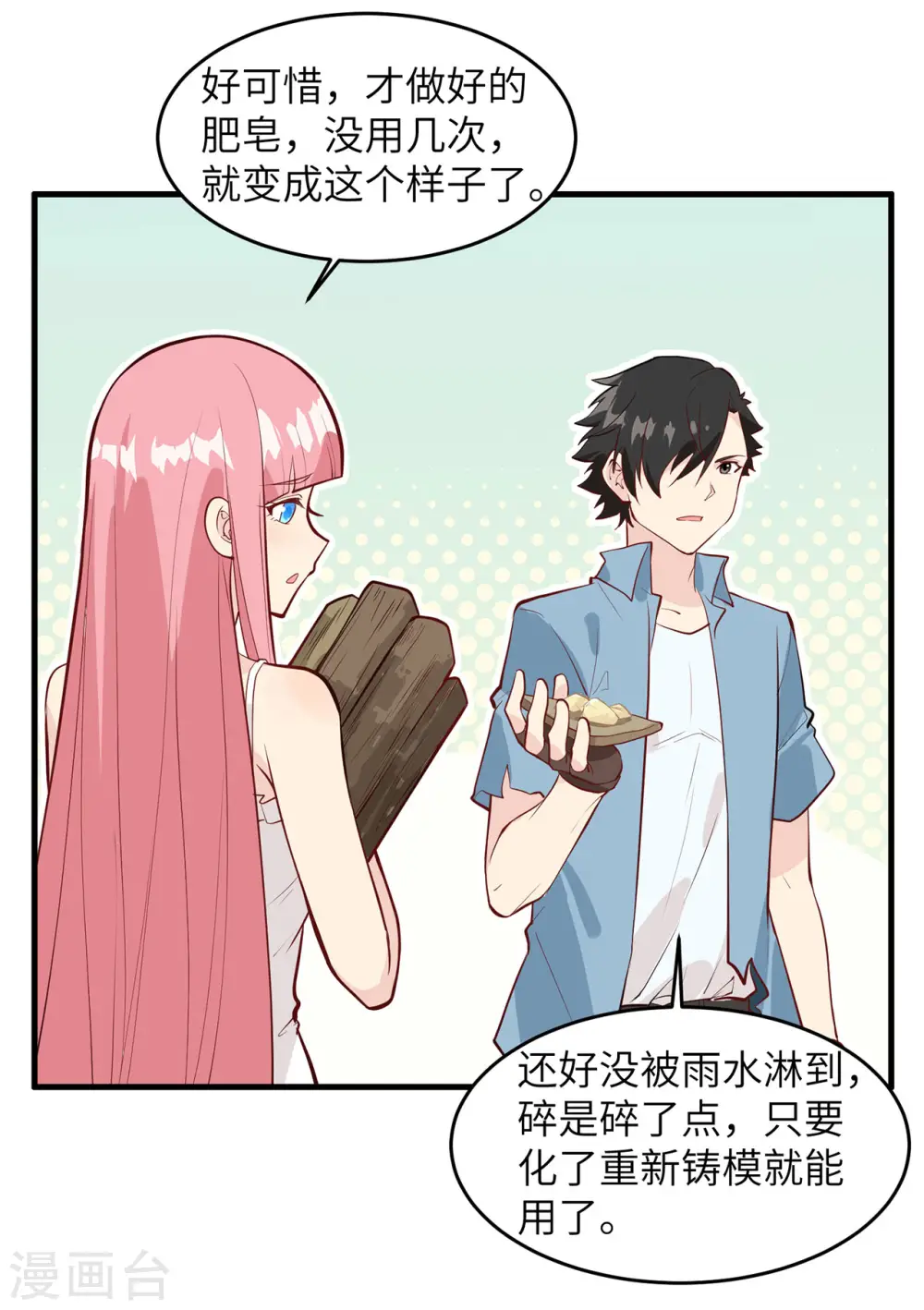 第25话 第20页