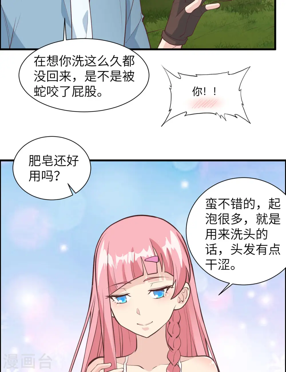 第24话 第9页