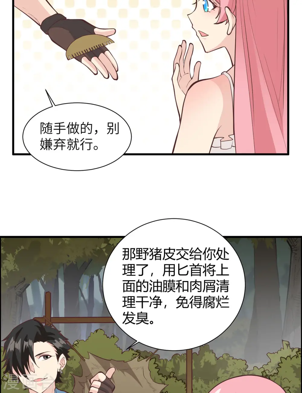 第24话 第11页