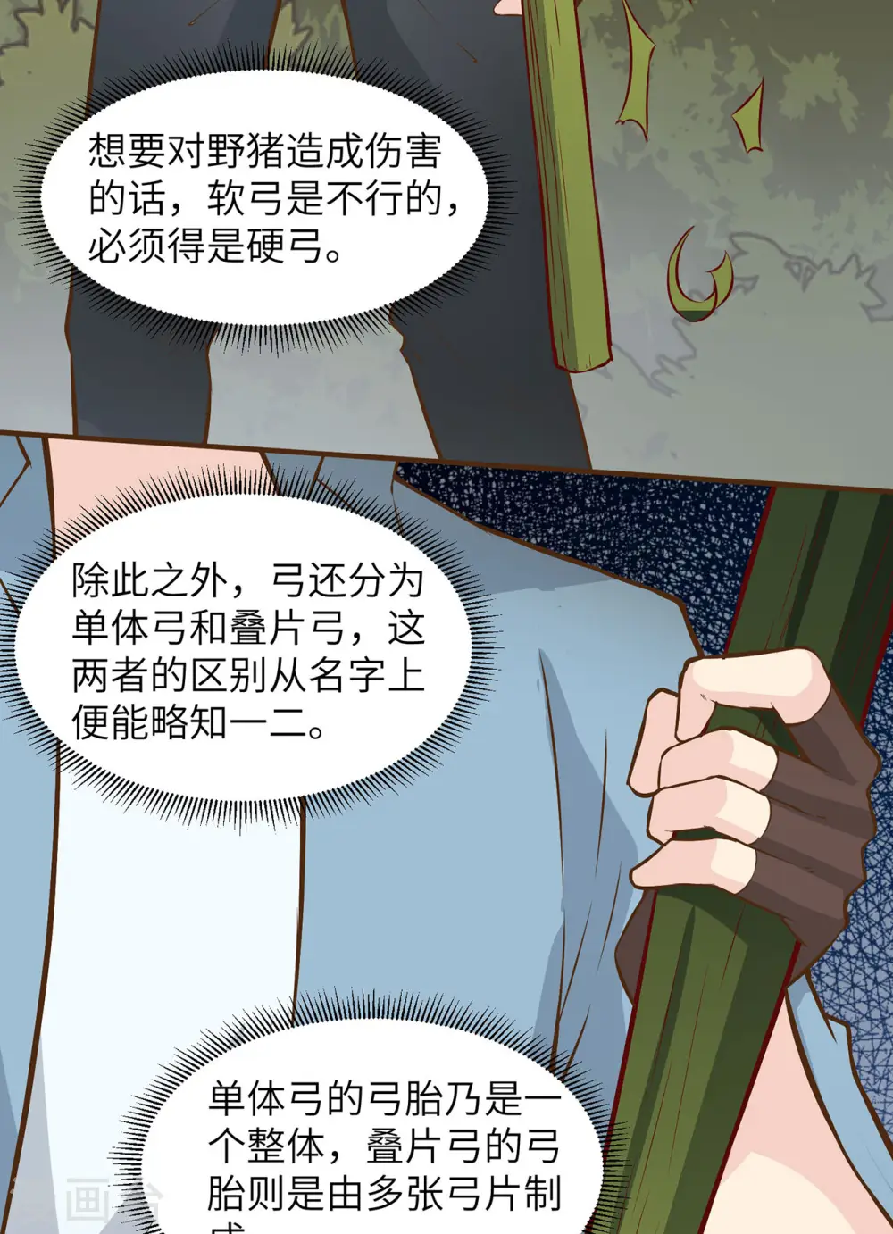 第24话 第16页