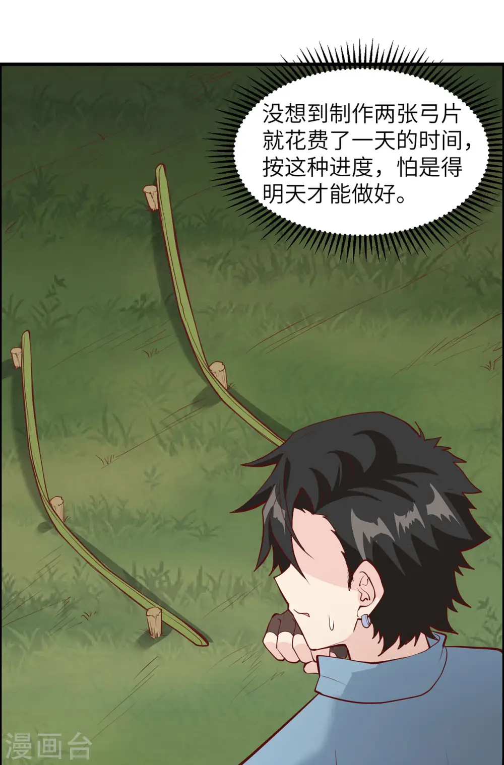 第24话 第20页