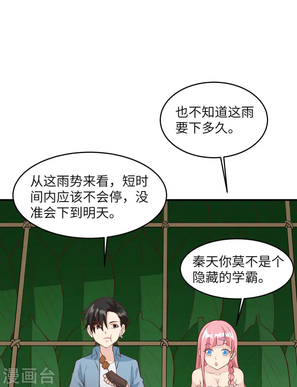 第24话 第26页