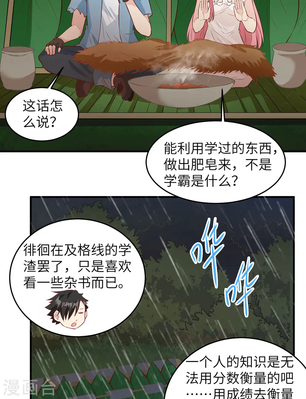 第24话 第27页