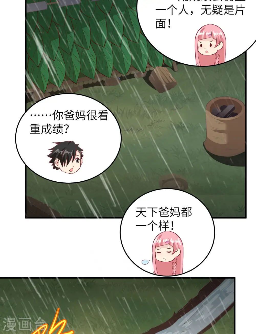 第24话 第28页