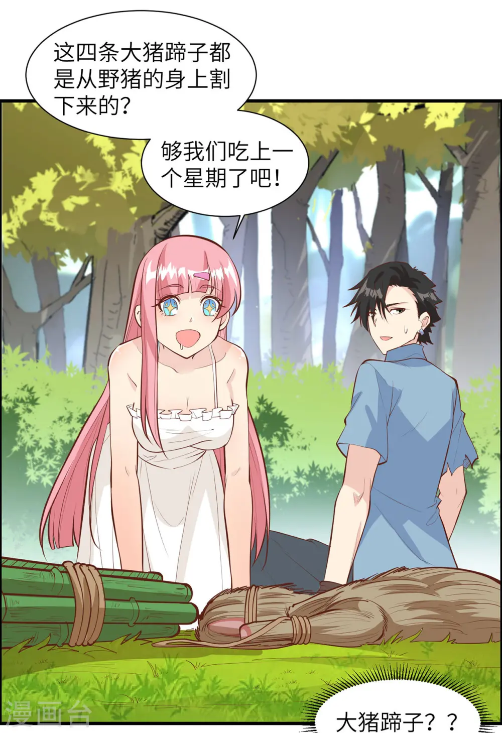 第22话 第7页
