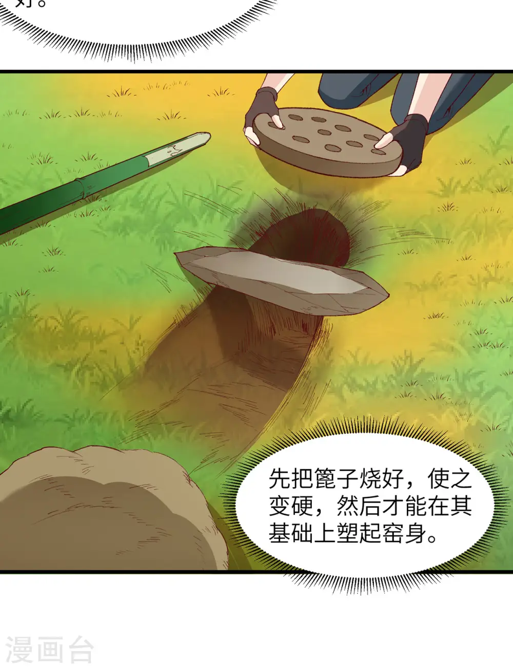 第22话 第28页