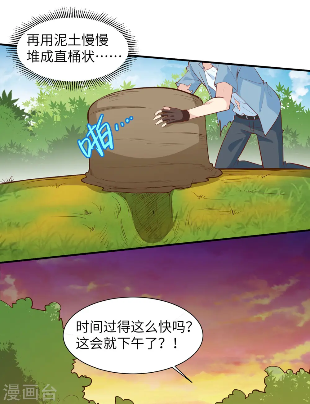 第22话 第29页