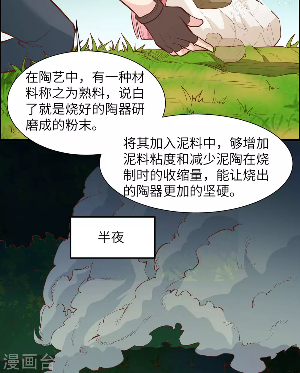 第23话 第18页
