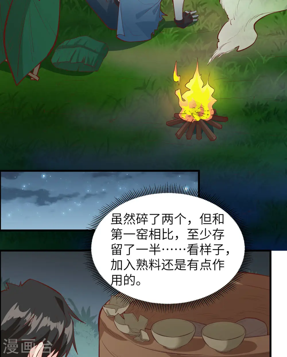 第23话 第20页