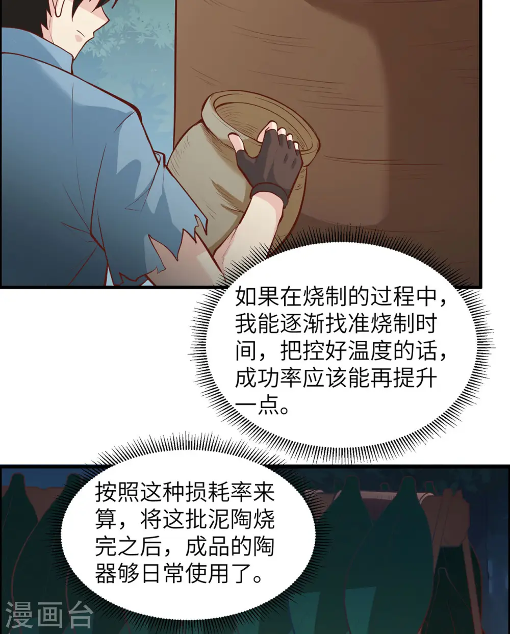 第23话 第21页