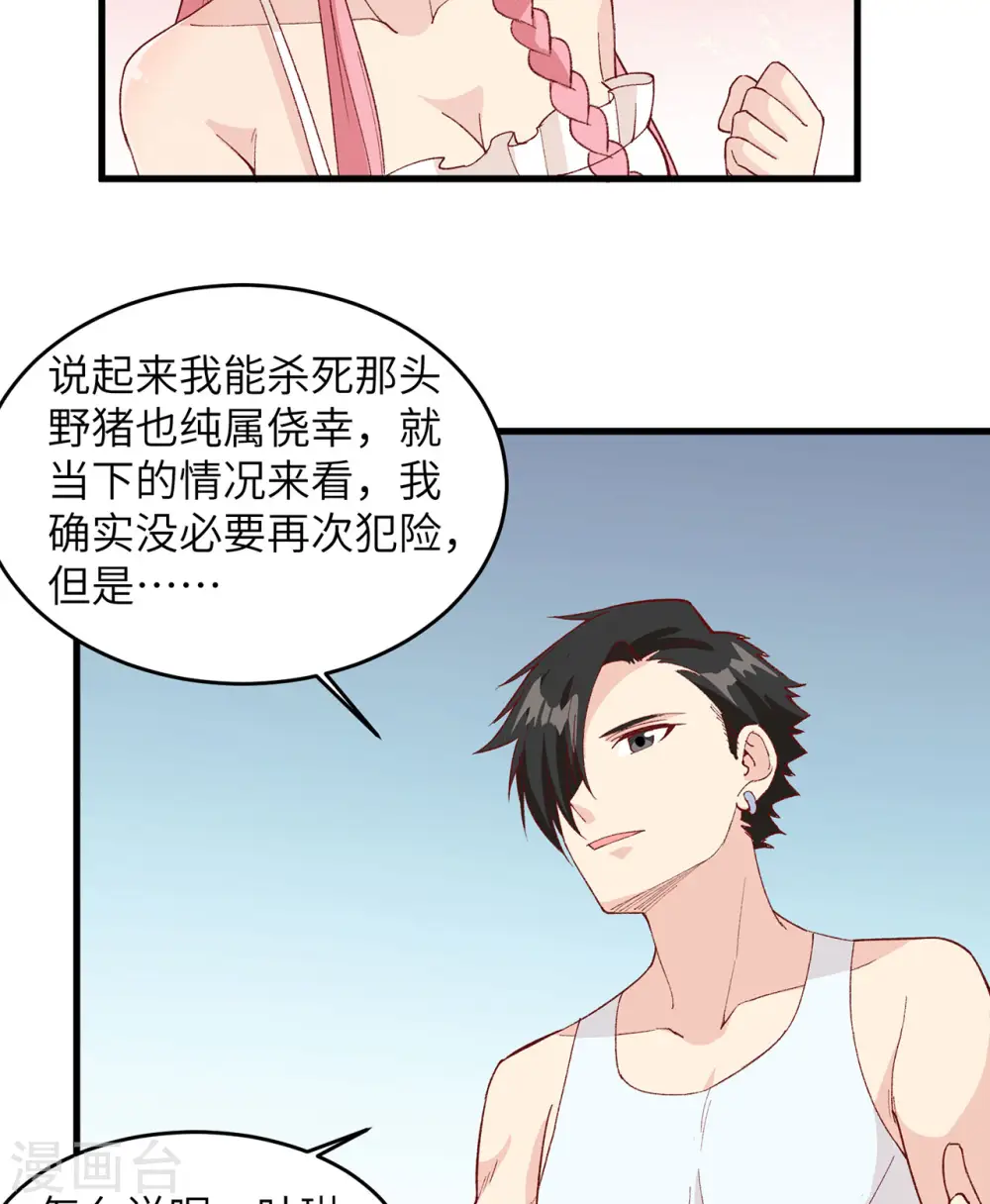 第21话 第28页