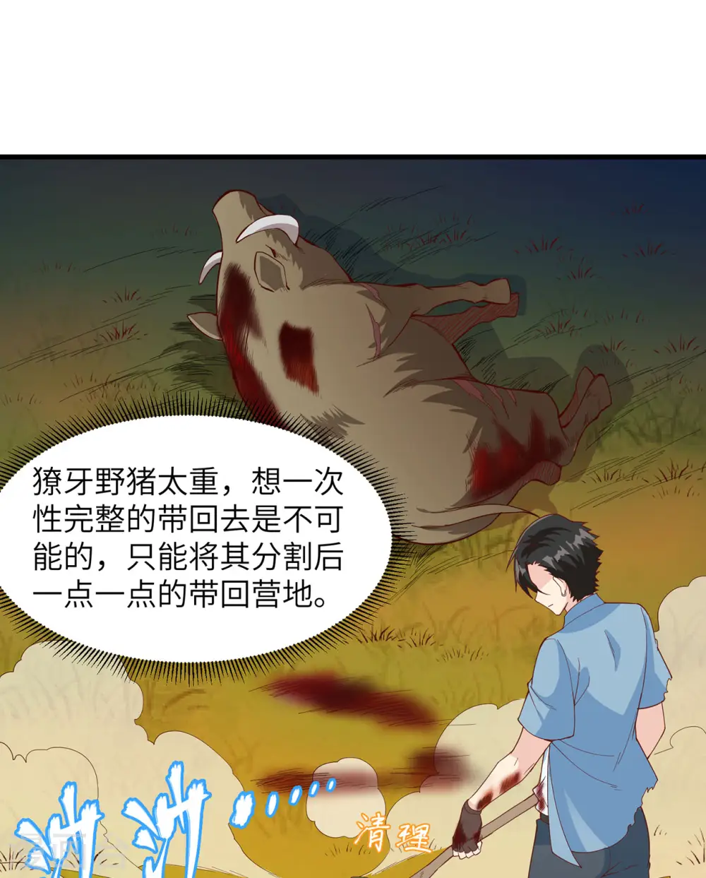 第20话 第32页