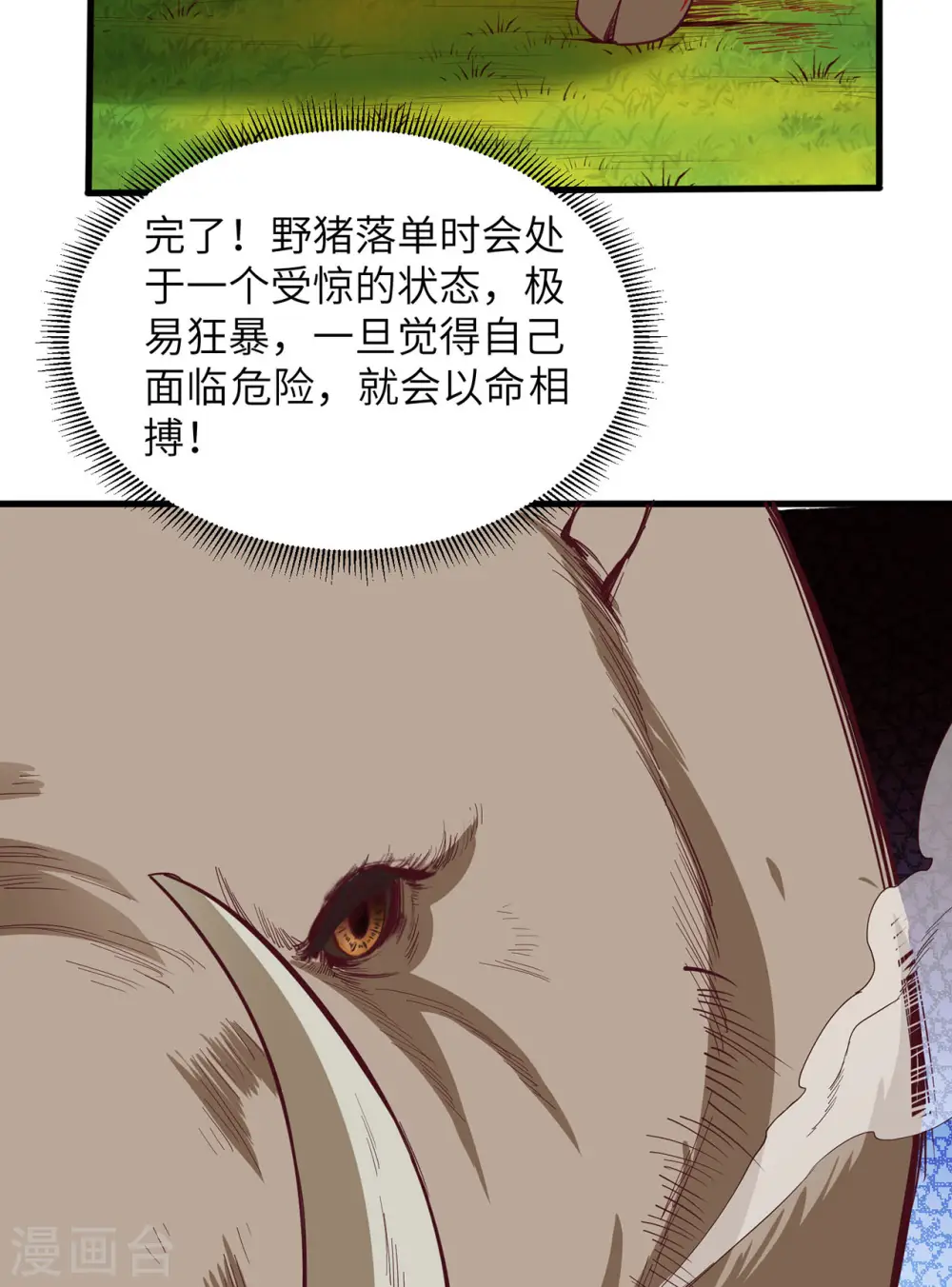 第19话 第29页