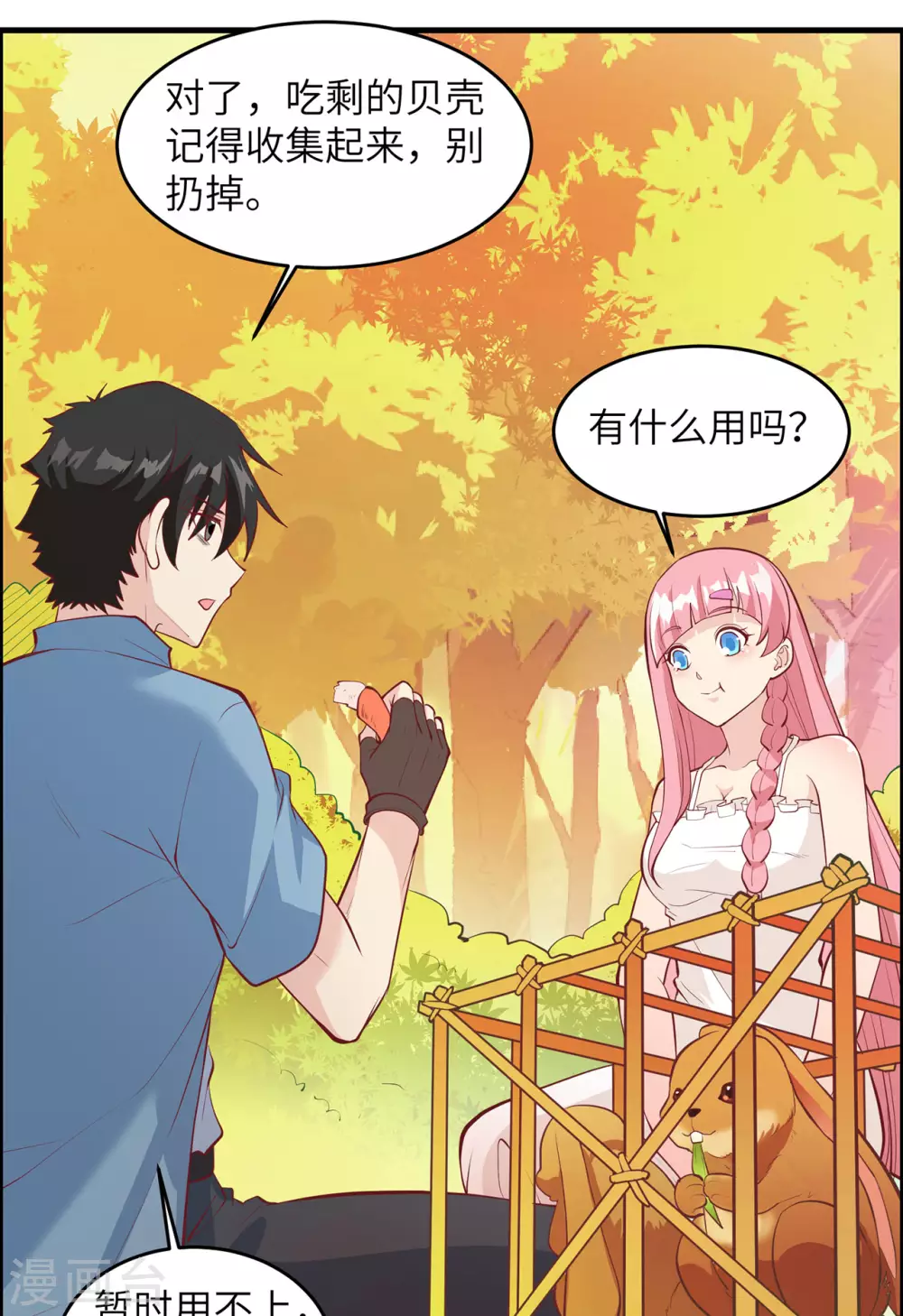 第16话 第28页