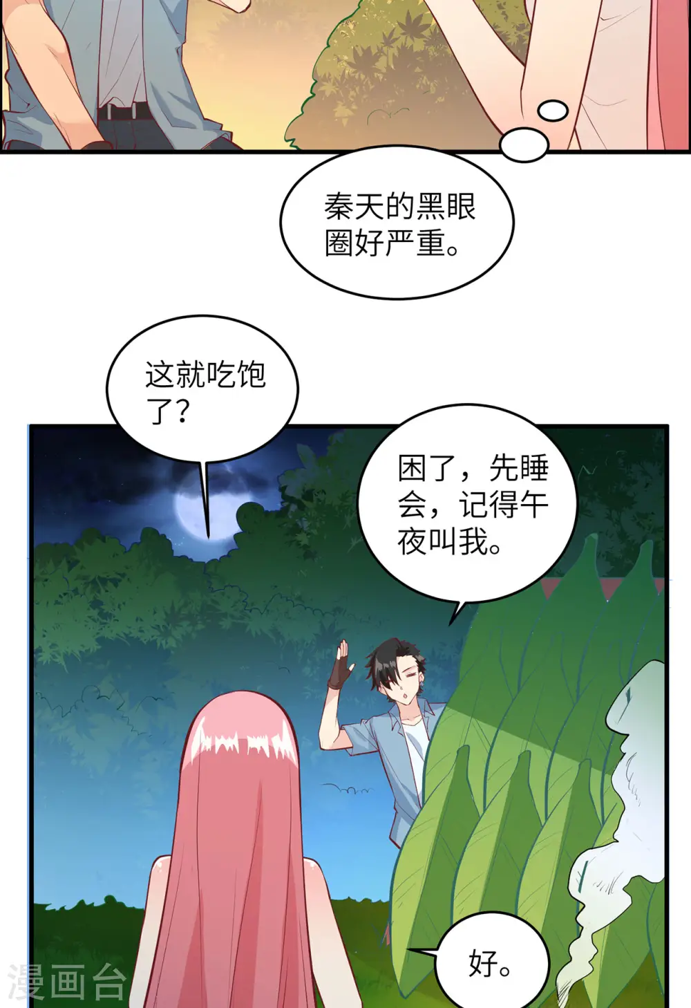 第16话 第31页