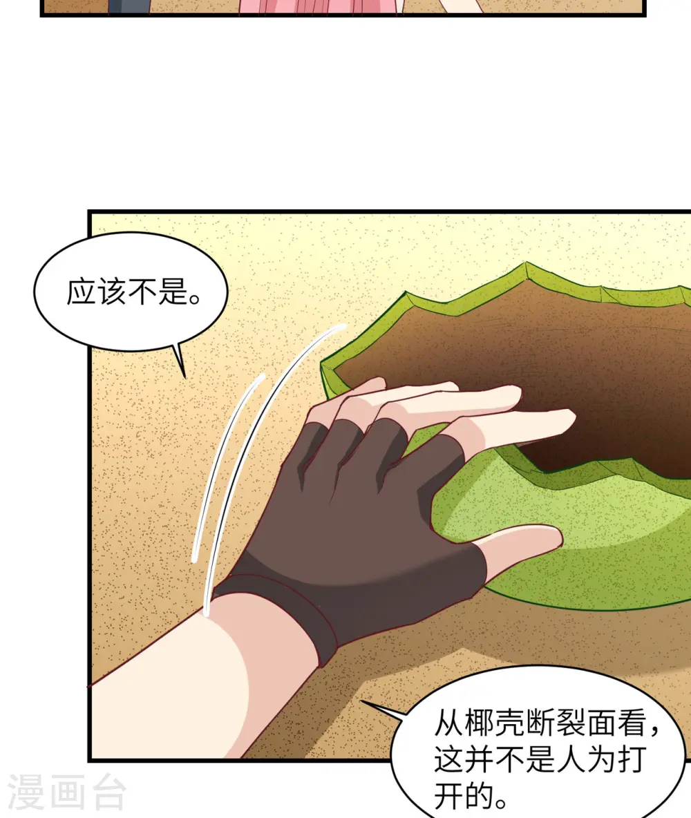 第9话 第23页
