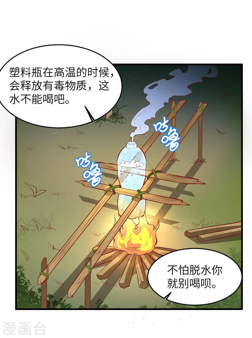 第7话 第2页