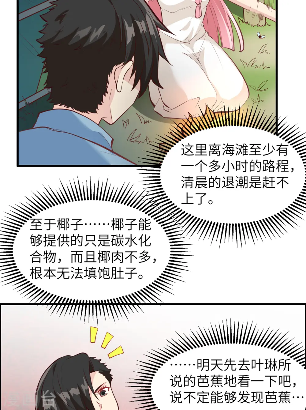 第7话 第6页