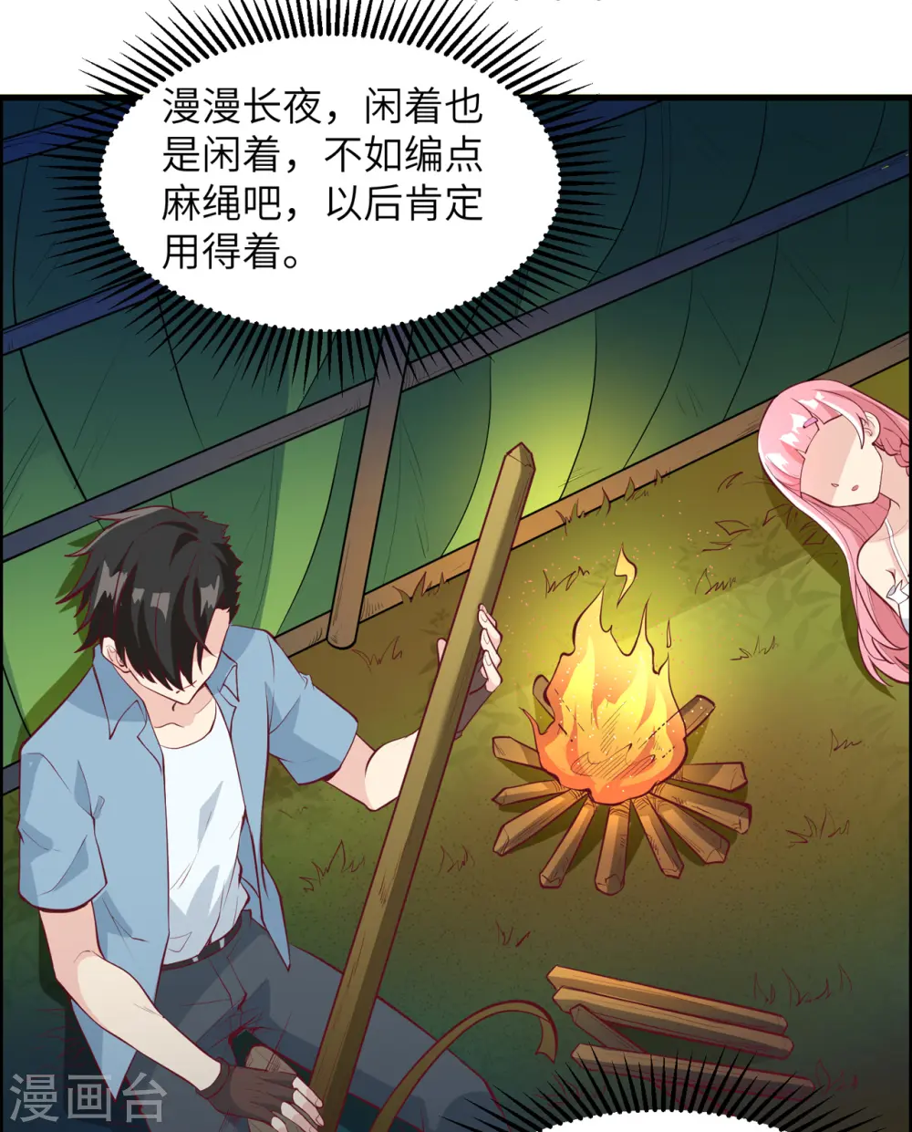 第7话 第25页