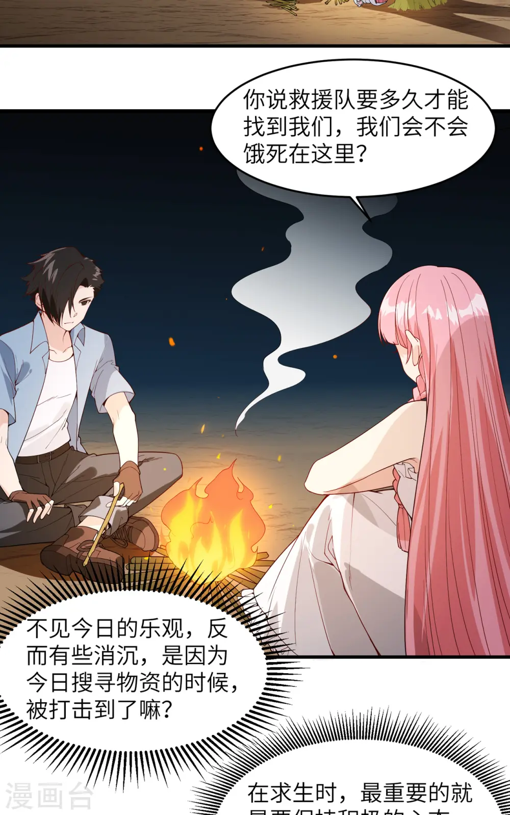 第3话 第3页