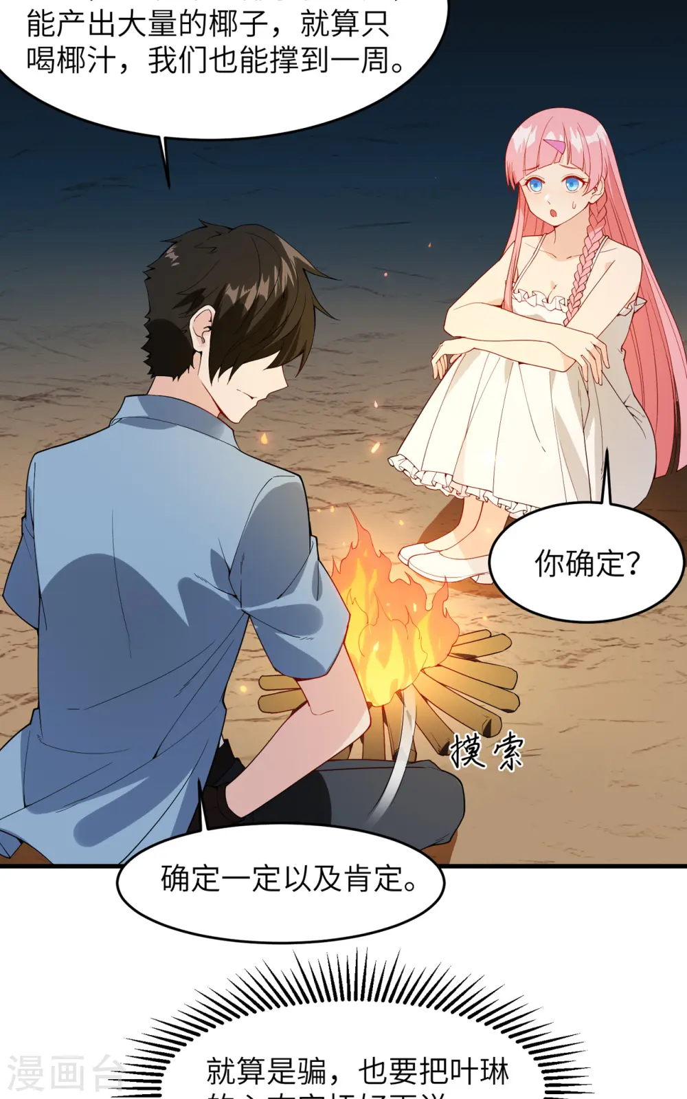 第3话 第5页