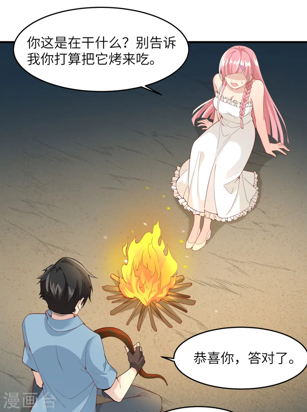 第3话 第8页