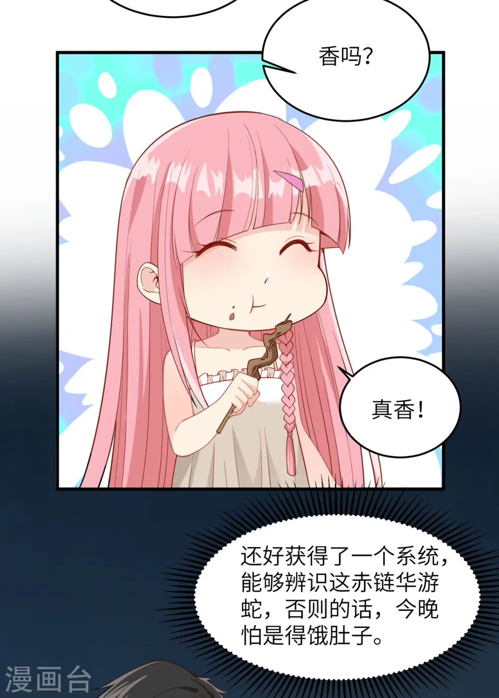 第3话 第16页