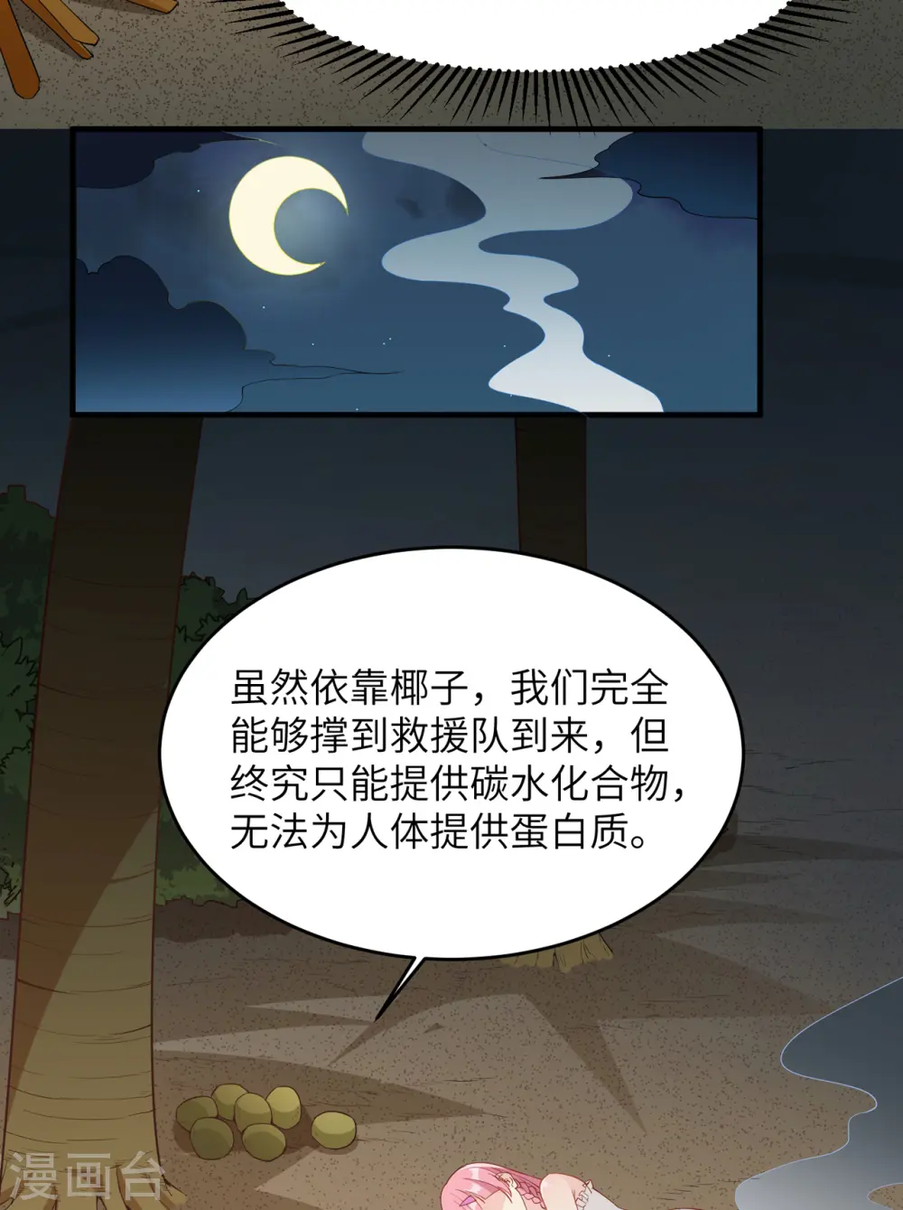第3话 第31页