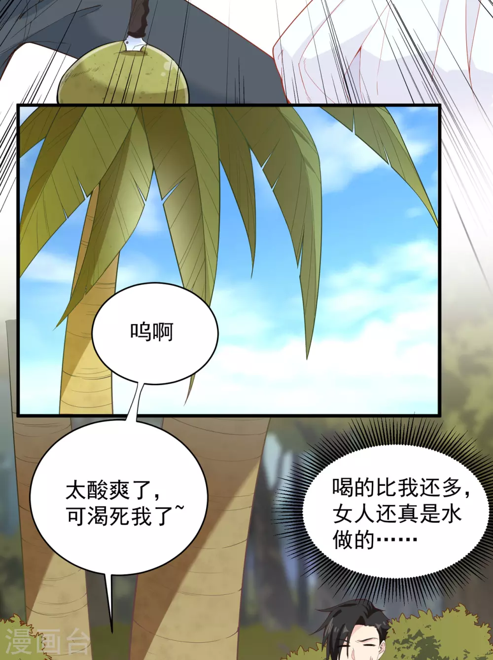 第2话 第23页