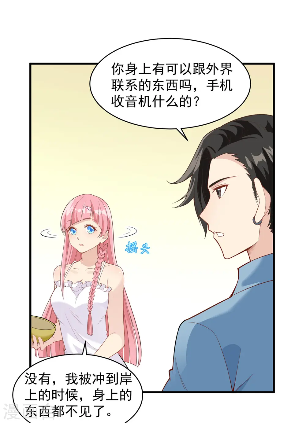 第2话 第25页