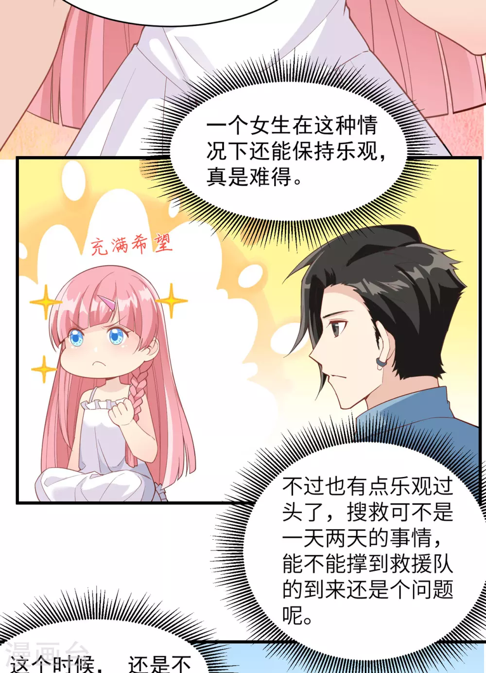 第2话 第28页