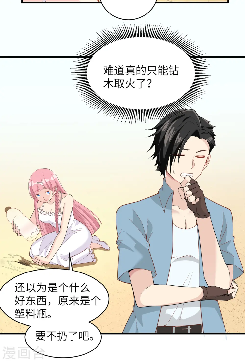 第2话 第35页