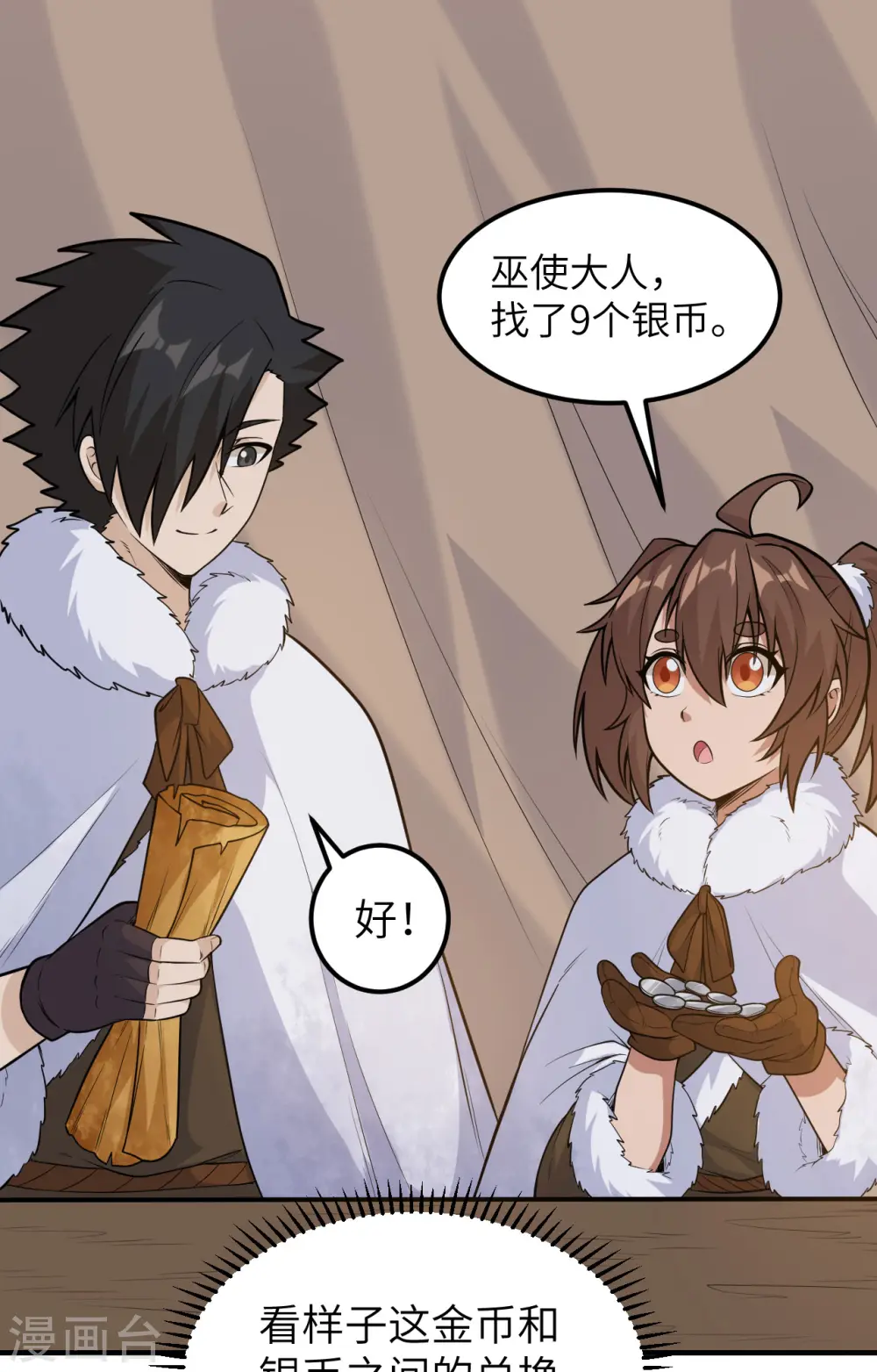 第256话 第2页