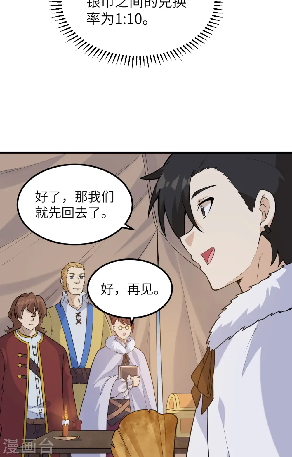 第256话 第3页