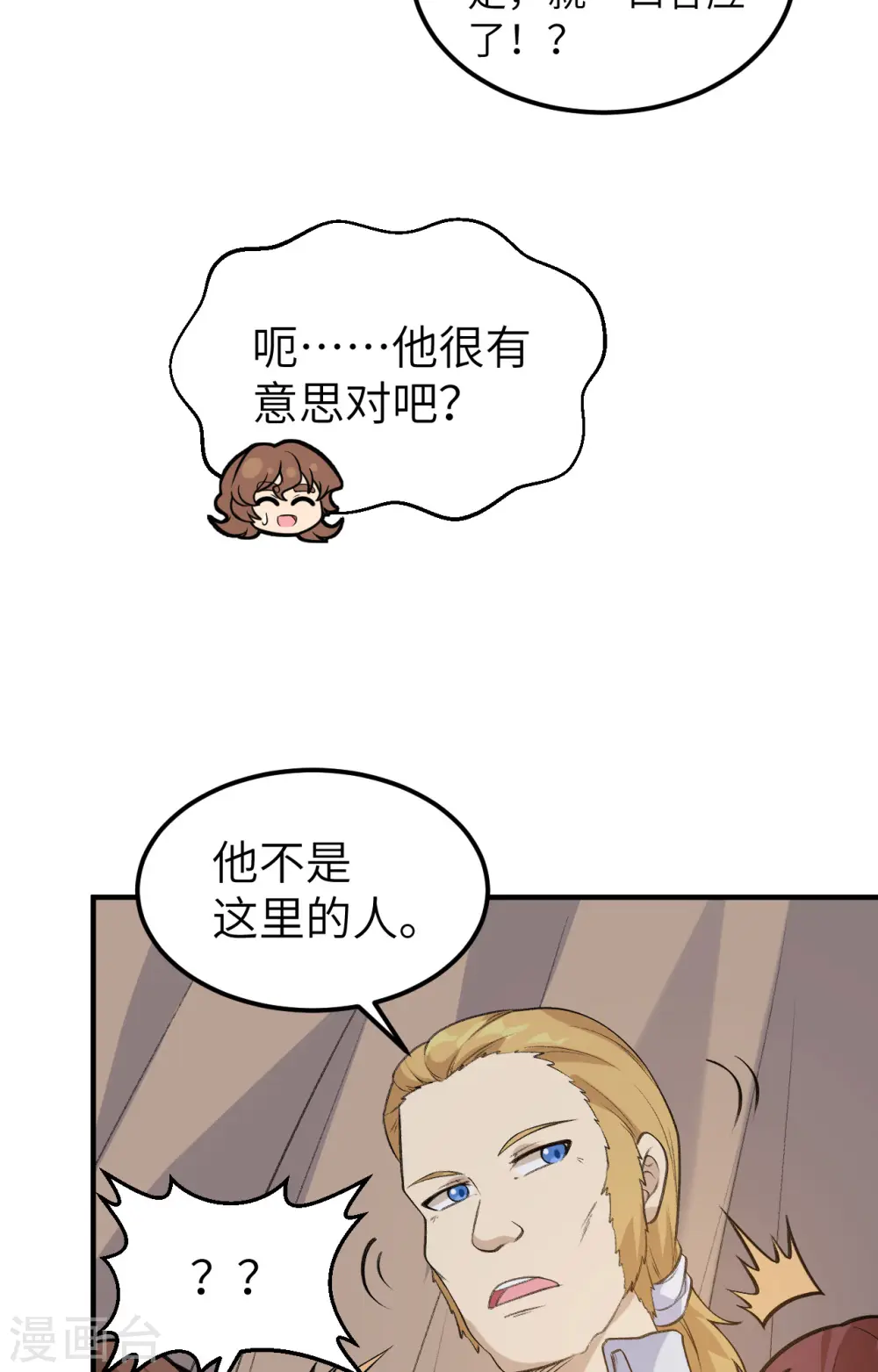 第256话 第5页