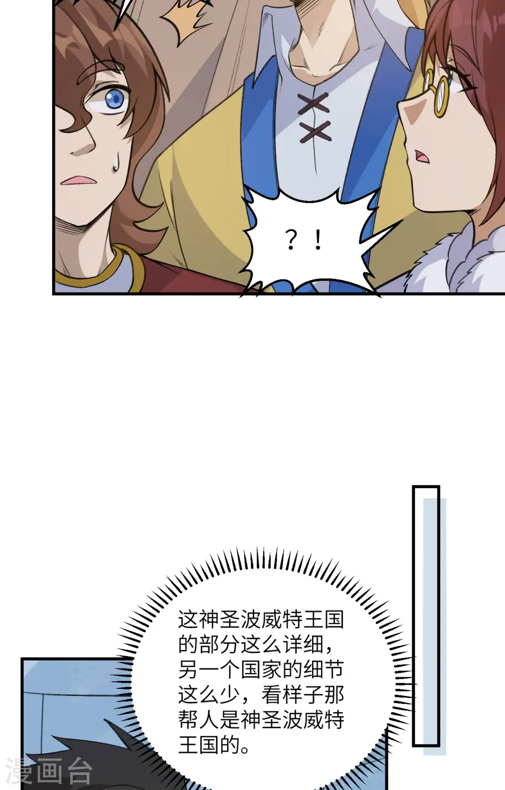 第256话 第6页