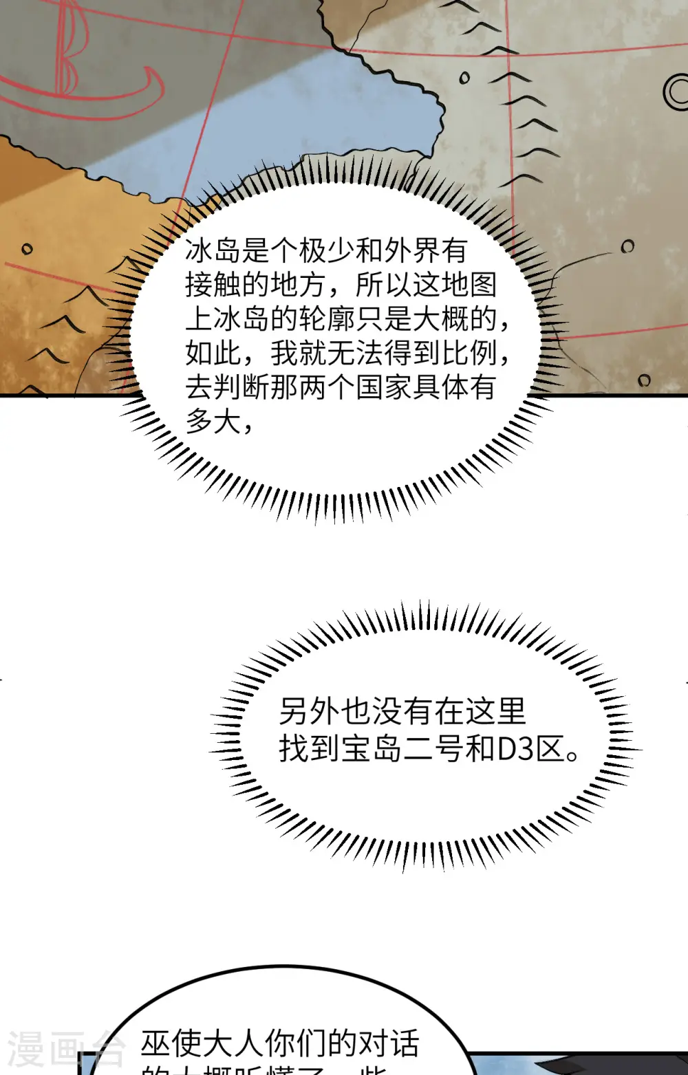 第256话 第8页