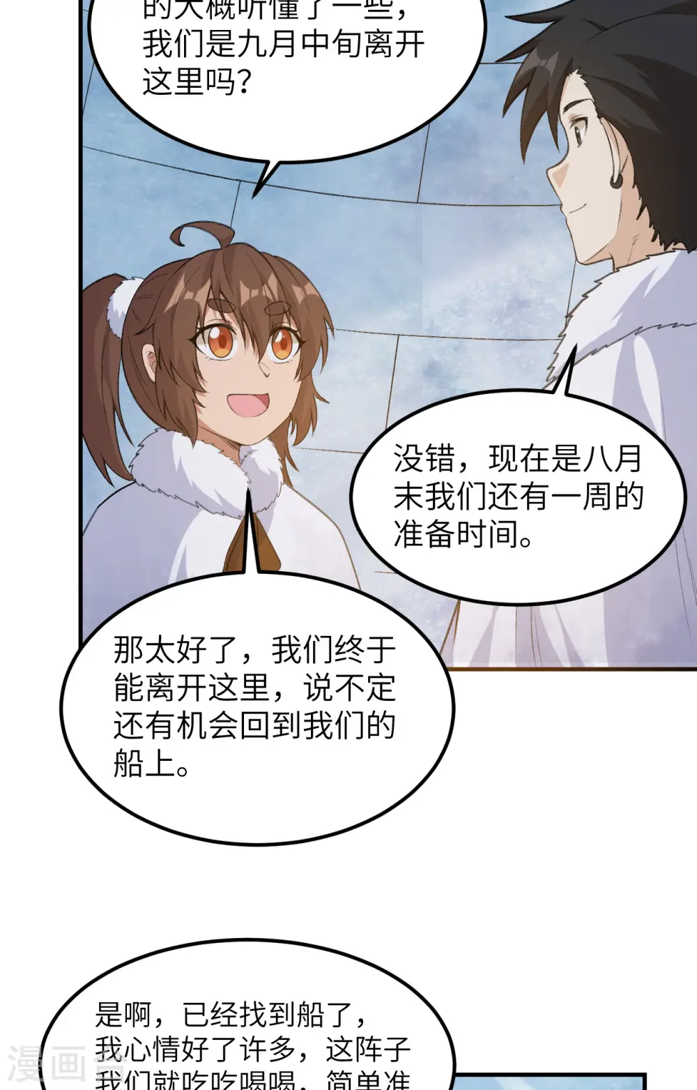 第256话 第9页