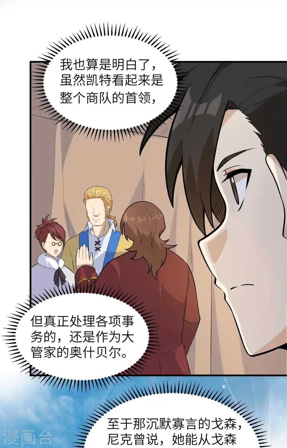 第256话 第13页