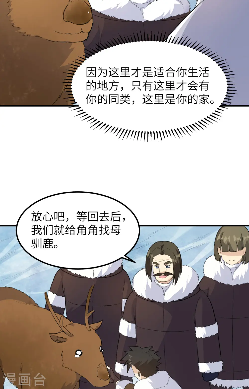 第256话 第16页