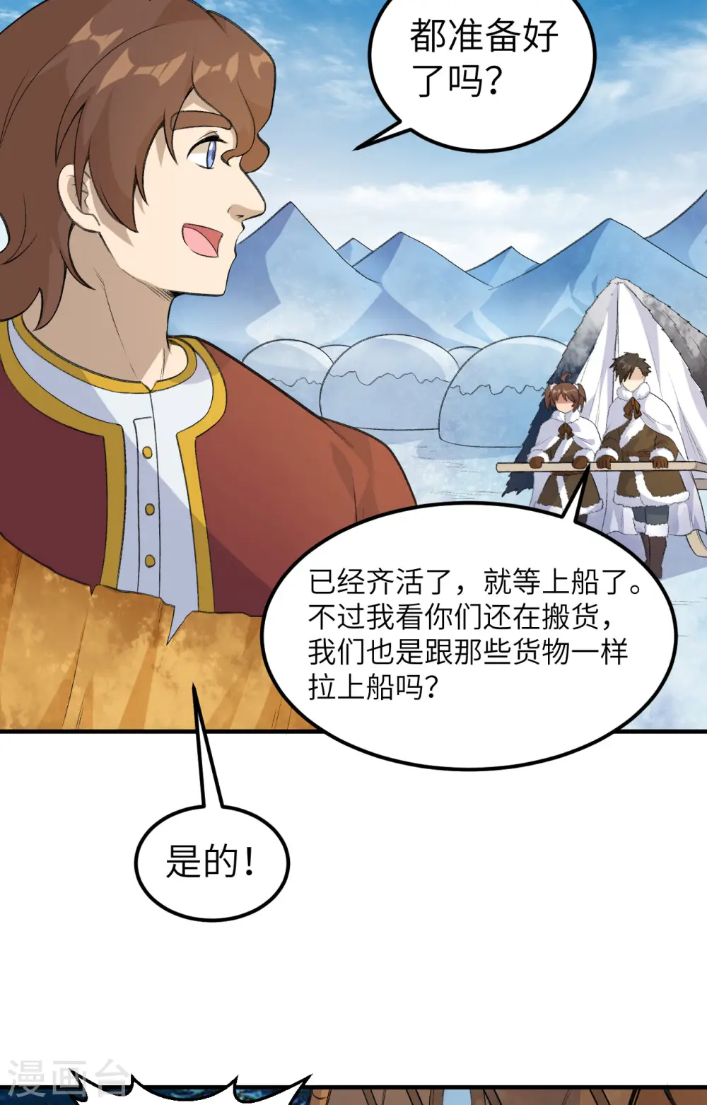 第256话 第20页
