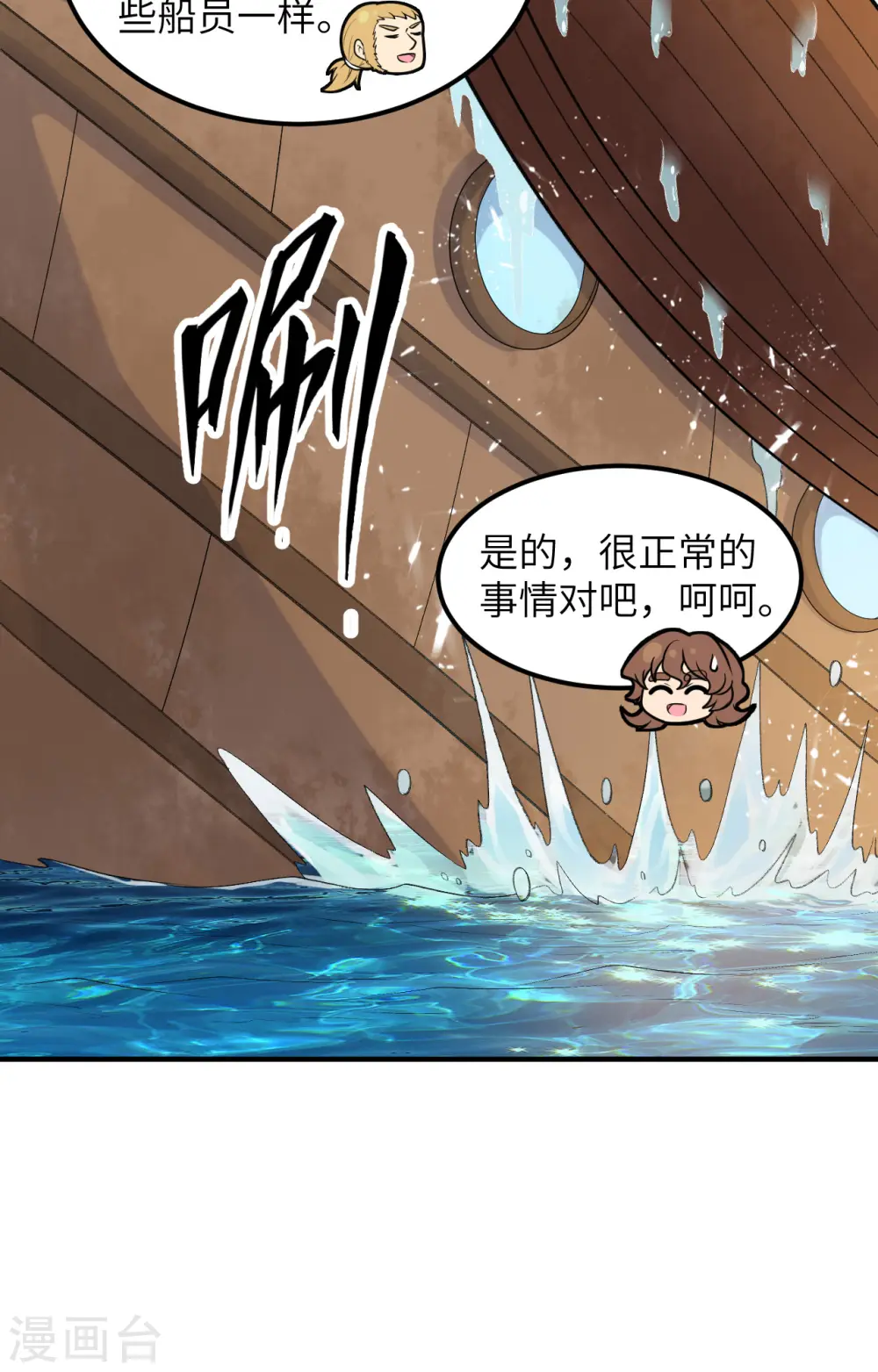 第256话 第23页
