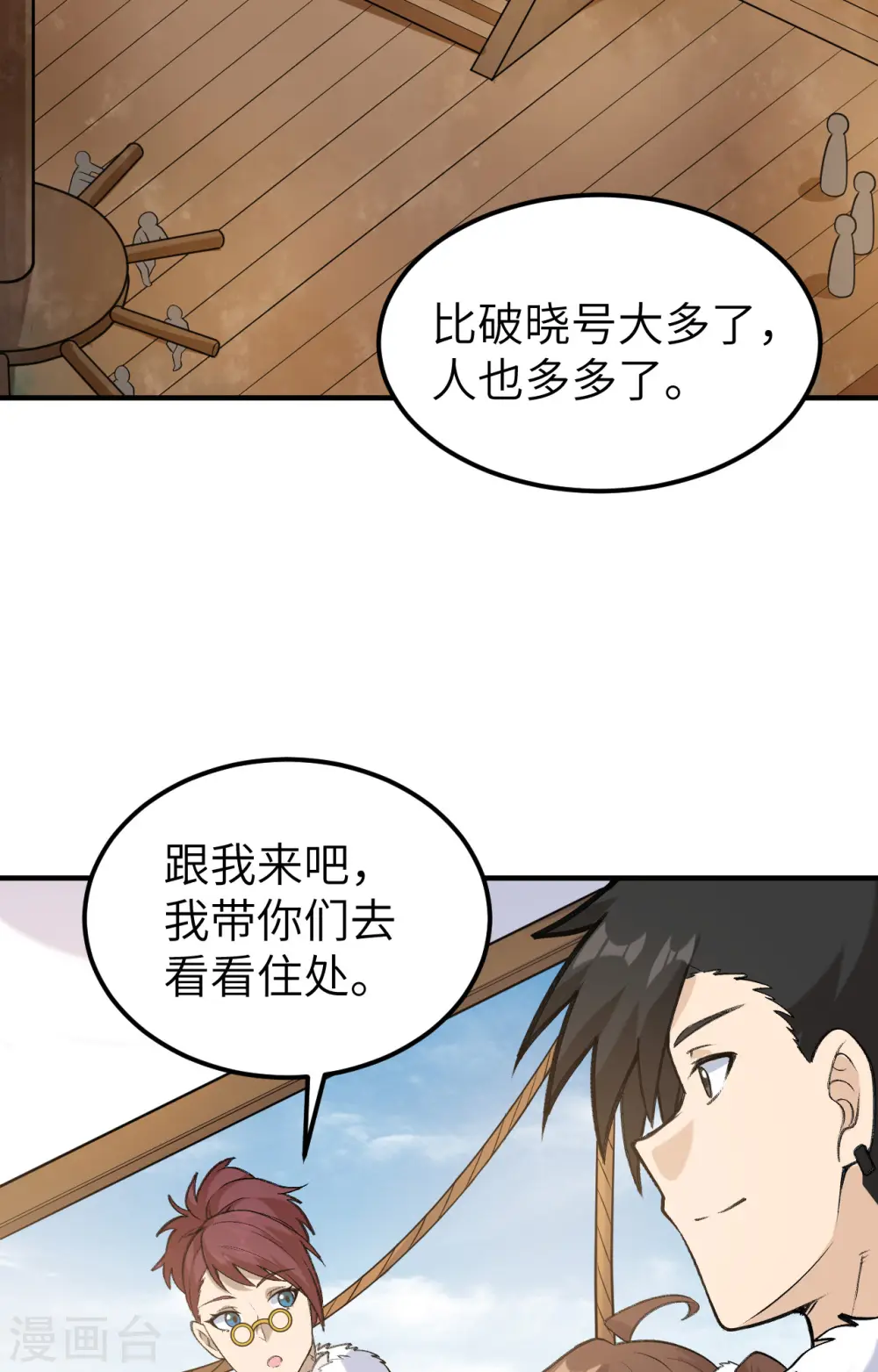 第256话 第26页